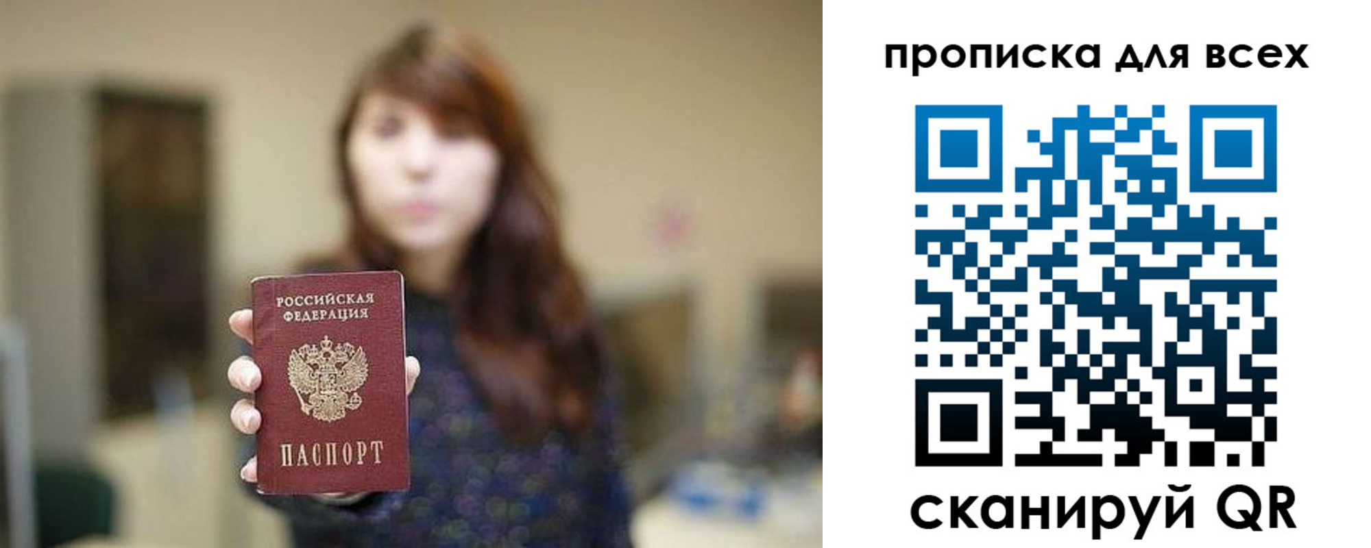 прописка в Грязях