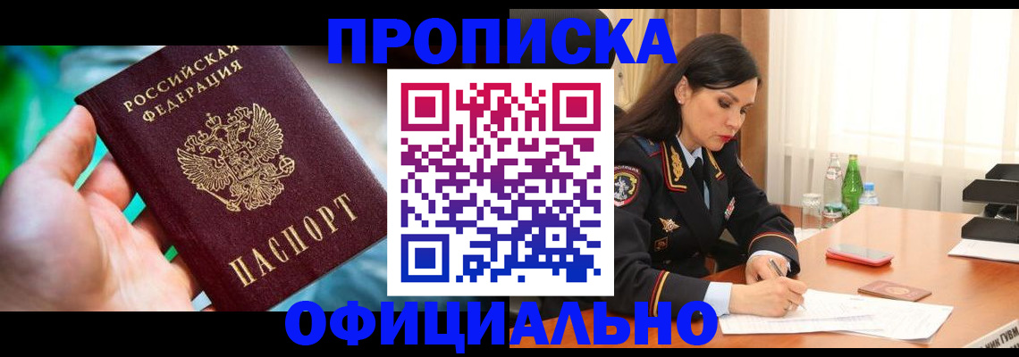 прописка паспорт в Грязях