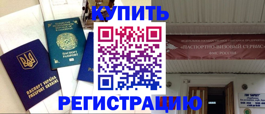 прописка законно в Грязях