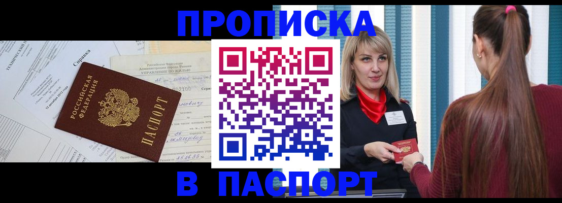 временная регистрация в Грязях