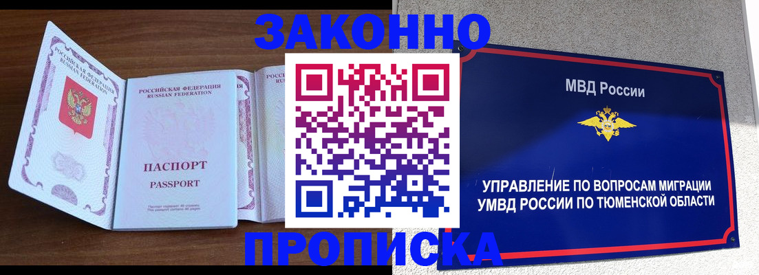временная регистрация законно в Грязях